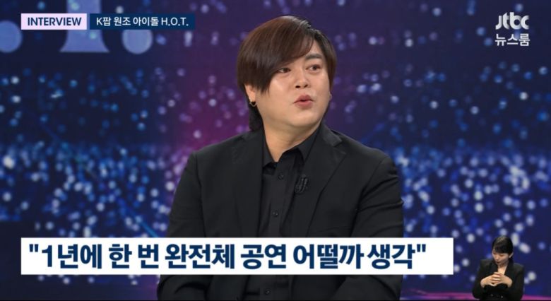 H.O.T.(JTBC 방송화면 갈무리)