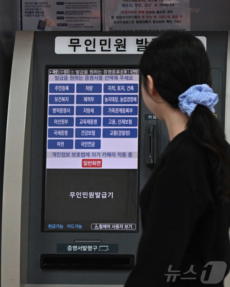국가정보자원관리원 화재로 국가 전산망이 마비된 가운데 29일 인천국제공항 제1터미널에 설치된 무인민원 발급기가 정상 작동하고 있다. (공동취재) 2025.9.29/뉴스1 ⓒ News1 오대일 기자