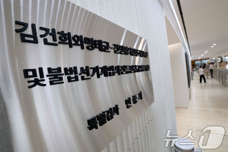 김건희 여사 관련 의혹을 수사하는 민중기 특별검사팀에 파견된 검사들이 검찰청 폐지에 반발해 원대 복귀를 요청하고 있는 것으로 알려진 1일 서울 종로구 광화문 KT빌딩에 마련된 김건희 특검팀 현판 모습.  2025.10.1/뉴스1 ⓒ News1 이광호 기자