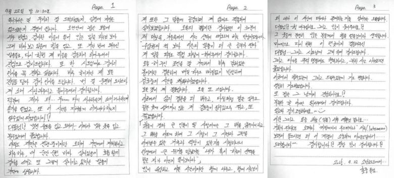 (송영길 대표가 공개한 김호중 씨의 '옥중 편지' 페북 갈무리)