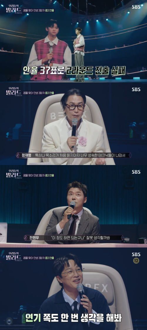 SBS '우리들의 발라드' 캡처