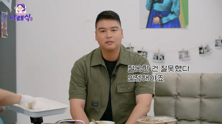 유튜브 '나래식' 화면 캡처