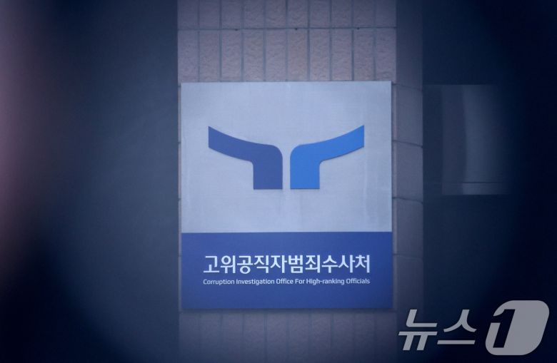 경기도 정부과천청사 공수처 모습. /뉴스1 ⓒ News1 김성진 기자