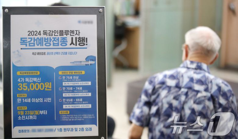 2024.9.19/뉴스1 ⓒ News1 임세영 기자