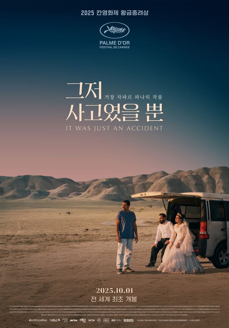 '그저 사고였을 뿐' 포스터