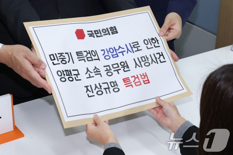 박수민 국민의힘 원내대표 비서실장, 최은석 원내수석대변인, 서지영 원내부대표가 13일 서울 여의도 국회 의안과에 '민중기 특검의 강압수사로 인한 양평군 소속 공무원 사망사건의 진상규명을 위한 특검법'을 제출하고 있다. 2025.10.13/뉴스1 ⓒ News1 안은나 기자