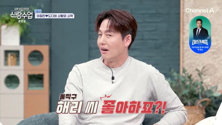 채널A '신랑수업' 캡처