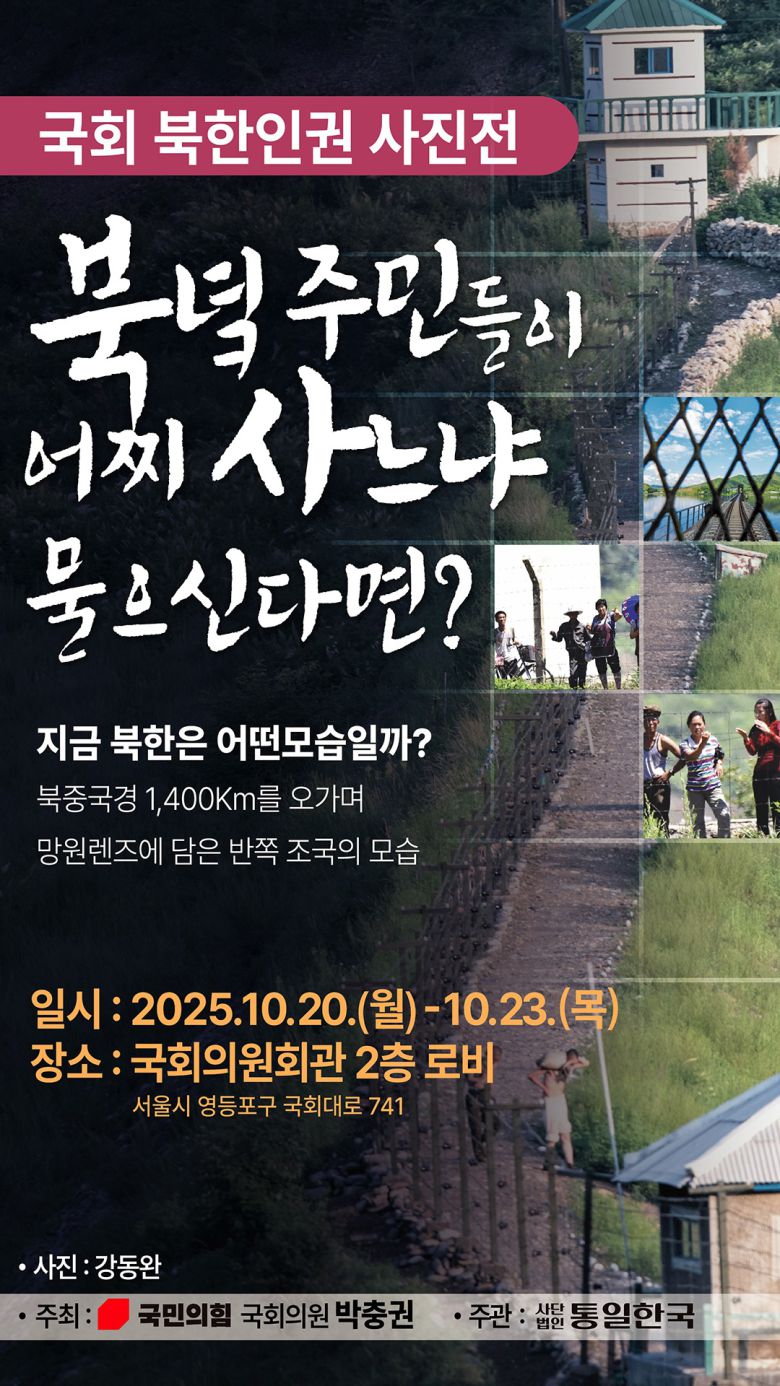 (박충권 의원실 제공)