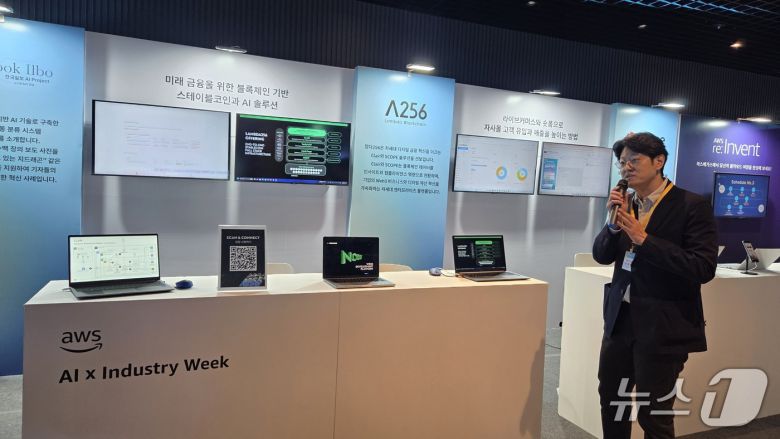 AWS AI x 인더스트리 위크 람다256 부스 2025.10.15 뉴스1 ⓒ News1 김민석 기자