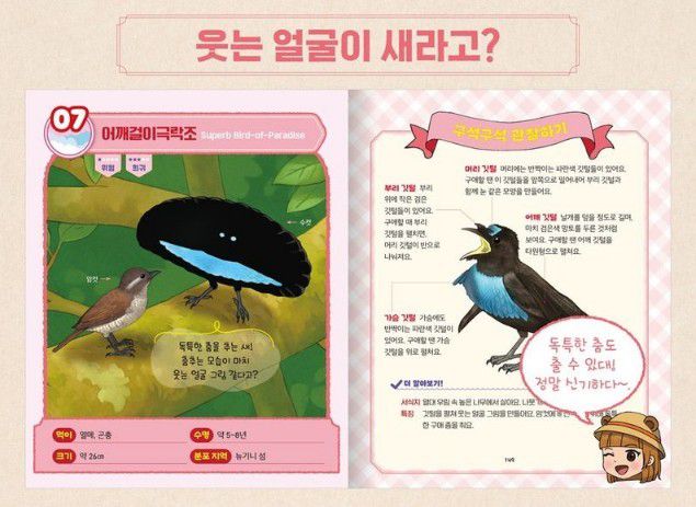 우와! 세상에 이런 동물이 있다고? (파란정원 제공)