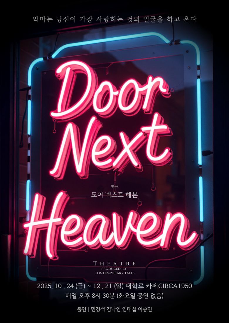 연극 '도어 넥스트 헤븐'