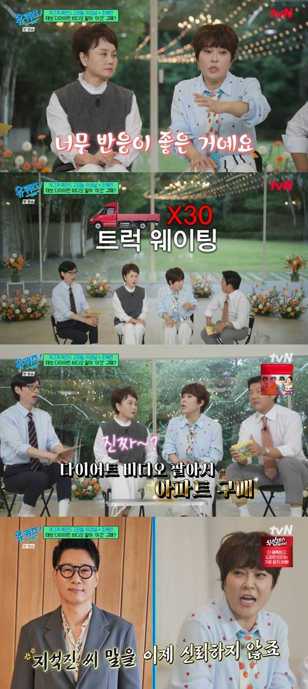 tvN '유 퀴즈 온 더 블럭' 캡처