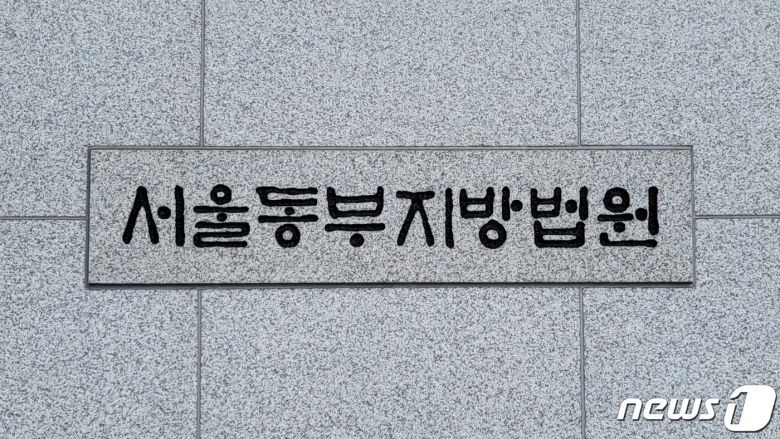 서울동부지방법원 동부지법 로고