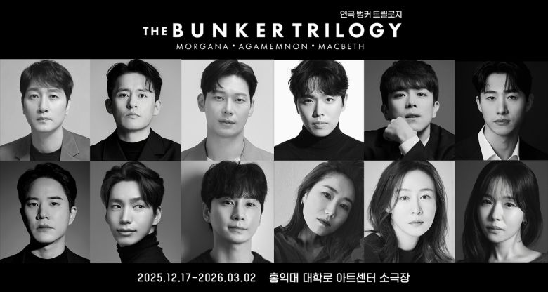 연극 '벙커 트릴로지' 캐스팅 이미지(아이엠컬처 제공)