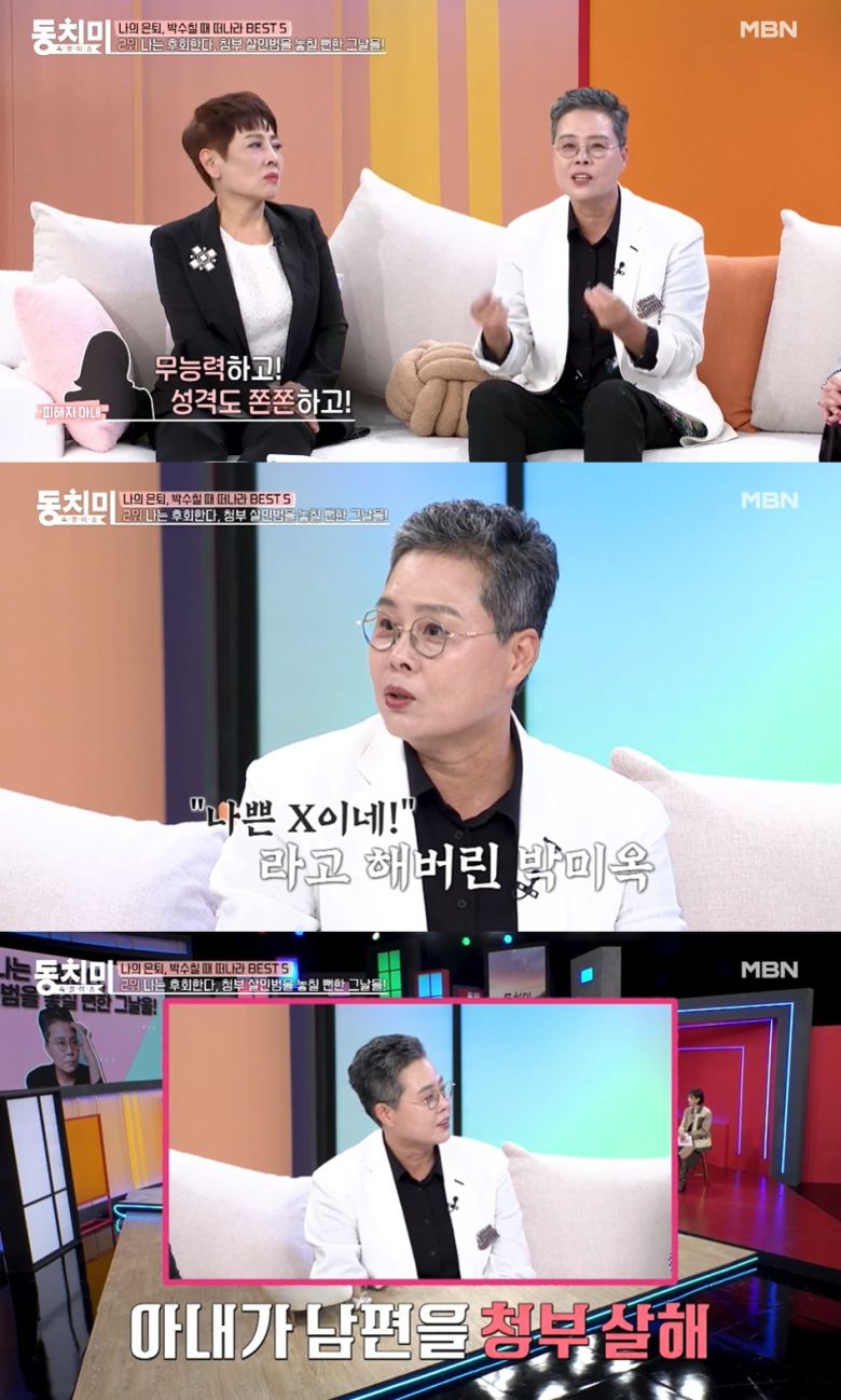 (MBN '속풀이쇼 동치미' 갈무리)