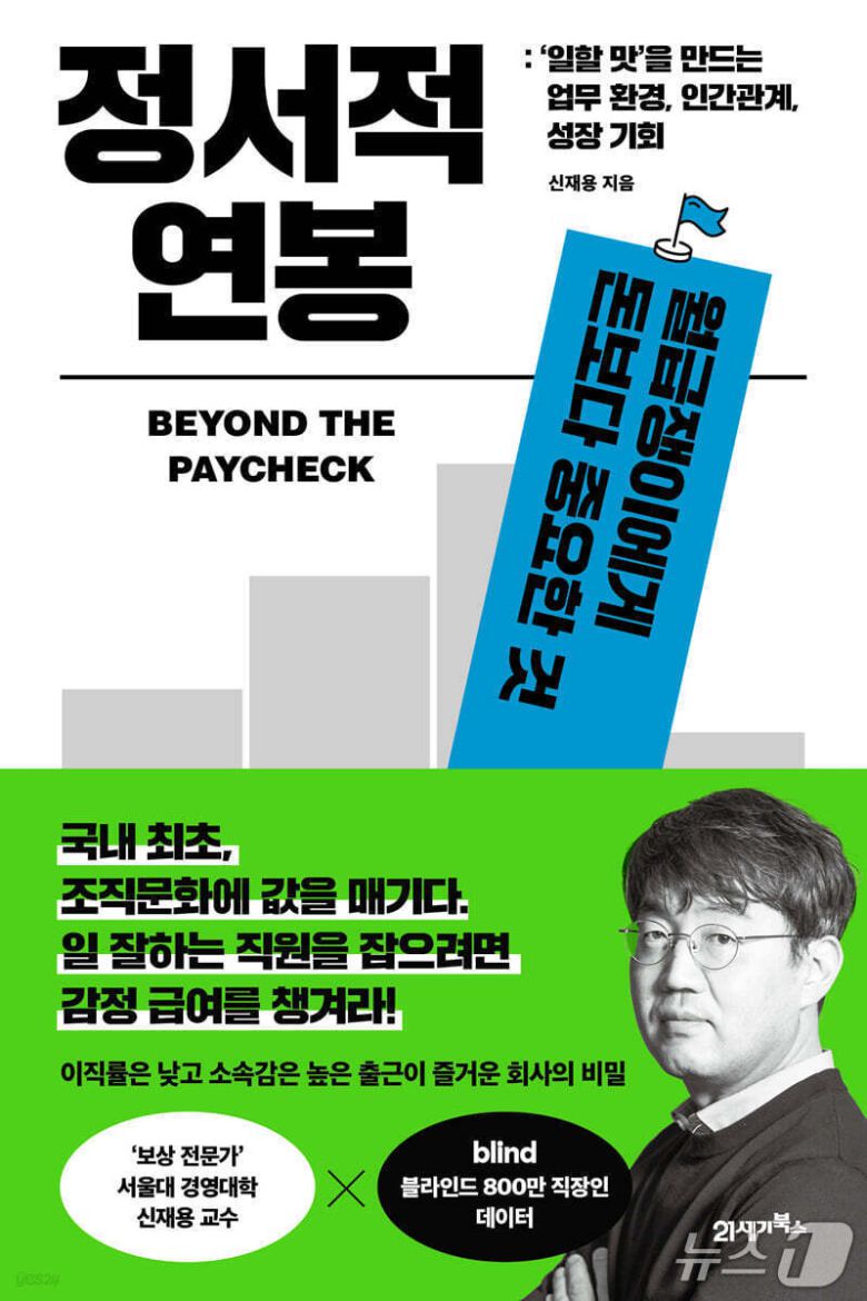 [신간] '정서적 연봉'