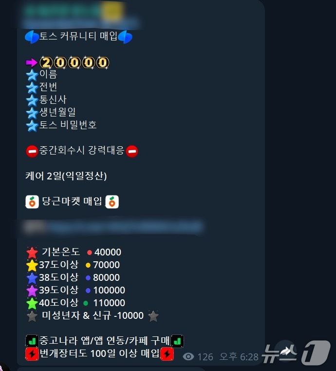 27일 한 텔레그램 채널에 올라온 각종 계정들의 가격표./텔레그램 갈무리