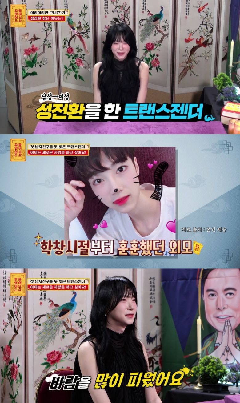 ('무엇이든 물어보살')