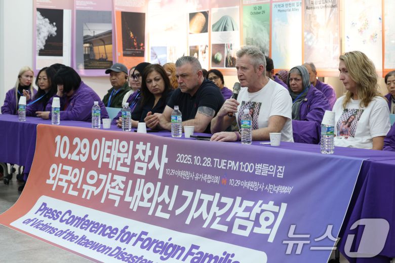 28일 오후 서울 종로구 10.29이태원 참사 기억 소통 공간 '별들의집'에서 이태원 참사 외국인 유가족 내외신 기자간담회가 열리고 있다. 2025.10.28/뉴스1 ⓒ News1 이광호 기자