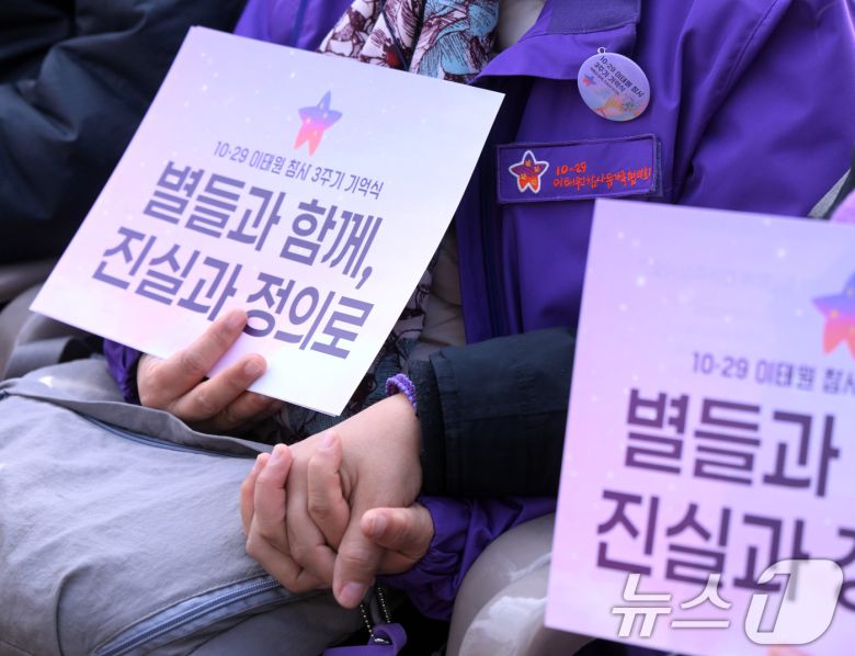 29일 서울 종로구 광화문광장에서 열린 10.29 이태원 참사 3주기 기억식에서 유가족들이 두 손을 잡은 채 슬픔을 이겨내고 있다. 2025.10.29/뉴스1 ⓒ News1 김성진 기자