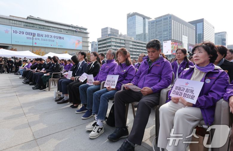 29일 서울 종로구 광화문광장에서 10.29 이태원 참사 3주기 기억식이 진행되고 있다. 2025.10.29/뉴스1 ⓒ News1 김성진 기자
