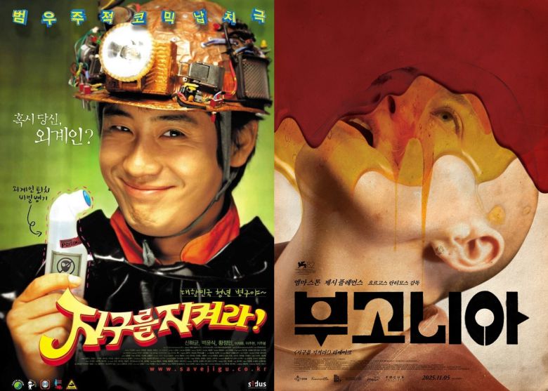 '지구를 지켜라!' '부고니아' 포스터