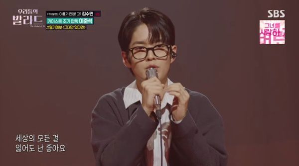 SBS '우리들의 발라드' 캡처