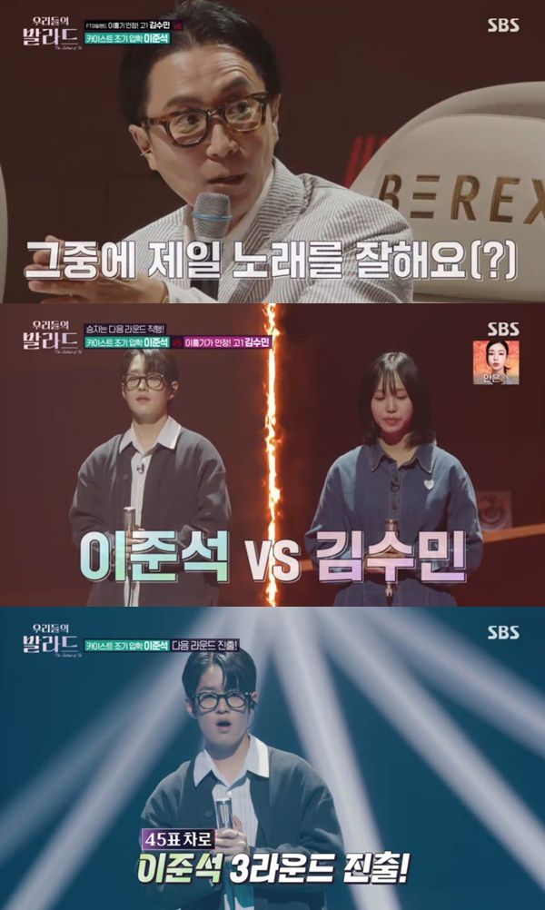 SBS '우리들의 발라드' 캡처