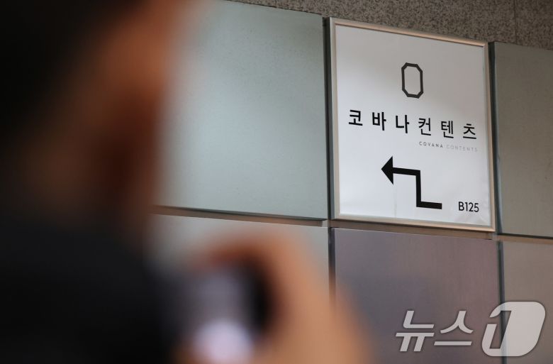 김 여사가 운영하던 서울 서초구 코바나컨텐츠 사무실 안내판 모습. 2025.11.6/뉴스1 ⓒ News1 박지혜 기자