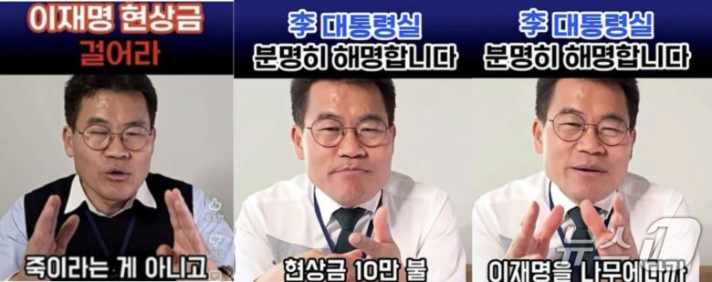 전한길 씨가 지난 5일(왼쪽) 자신의 유튜브 채널을 통해 '미국에서 만만 한 교포 사업가가 이재명 대통령 체포에 현상금 10만 달러를 걸면 어떨까'라는 말을 했다고 발언했다. 이에 대해 대통령실이 '단호한 조치'를 경고하자 전 씨는 6일 "전한길뉴스의 공식 입장은 아니라 제가 만난 어떤 해외 교민께서 한 말로 농담 반 진담 반이다"고 해명(가운데 오른쪽)했다. (유튜브 갈무리) ⓒ 뉴스1