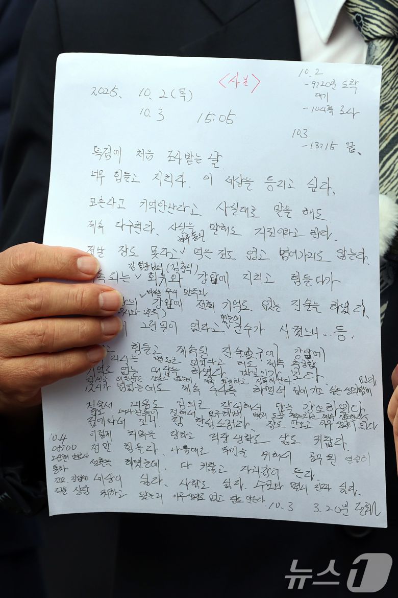 양평 공흥지구 개발 특혜 의혹으로 김건희 특검 수사를 받다가 숨진 경기 양평군 공무원 측 박경호 변호사가 14일 오전 서울 종로구 김건희 특검 사무실 앞에 마련된 분향소에서 기자회견을 열고 숨진 공무원이 직접 작성한 메모를 공개하고 있다. 2025.10.14/뉴스1 ⓒ News1 황기선 기자