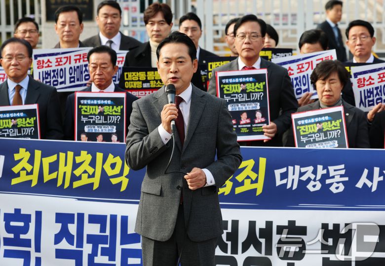 장동혁 국민의힘 대표가 11일 오후 경기 과천시 법무부 청사 앞에서 열린 '대장동 사건 1심 항소 포기' 긴급 현장 규탄대회에서 발언하고 있다. 2025.11.11/뉴스1 ⓒ News1 오대일 기자