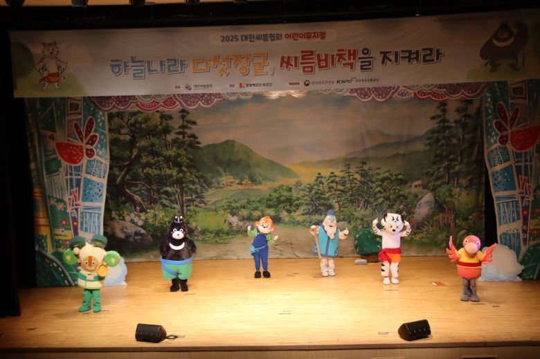 씨름 홍보 인형극 뮤지컬 '하늘나라 다섯 장군, 씨름 비책을 지켜라' 공연 장면.(대한씨름협회 제공)