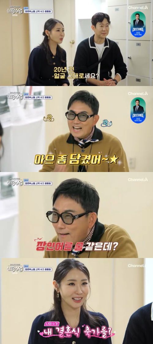 채널A '신랑수업' 캡처