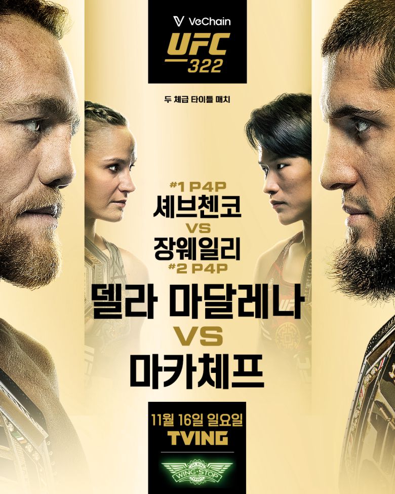 이슬람 마카체프와 델러 마달레나가 16일 UFC 322 메인 이벤트에서 맞붙는다.(UFC 제공)