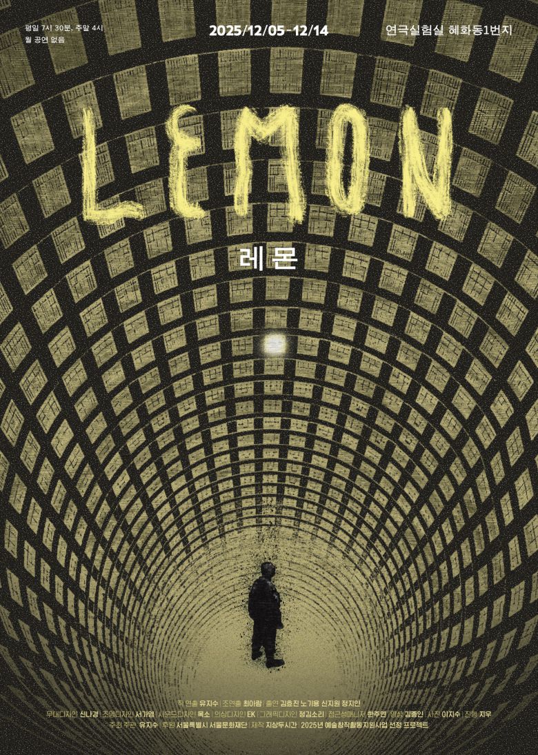 연극 '레몬'