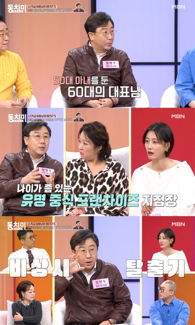 (MBN '속풀이쇼 동치미' 갈무리)