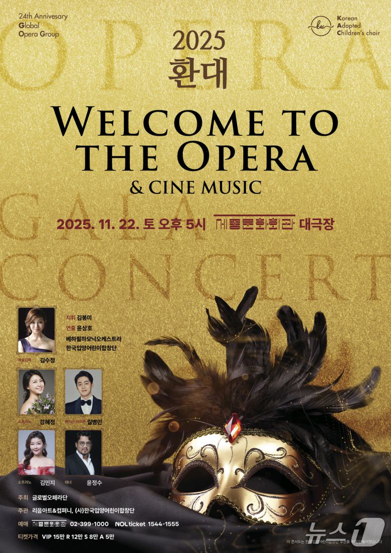 2025 환대 웰컴 투 더 오페라와 영화음악
