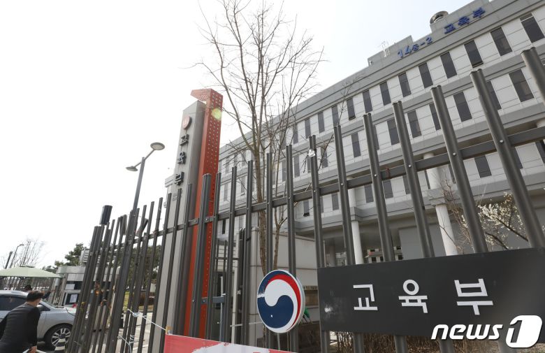 교육부 전경.ⓒ News1