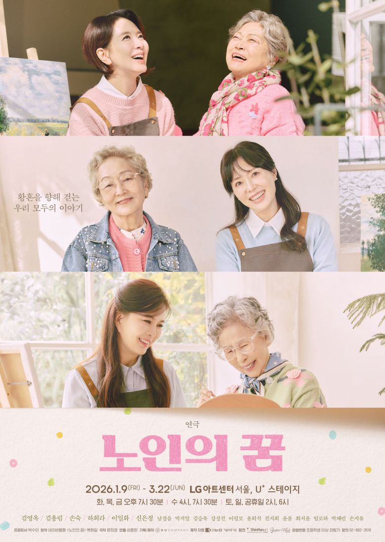 연극 '노인의 꿈' 포스터