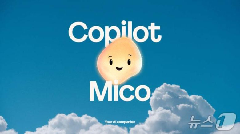 마이크로소프트(MS) 코파일럿 미코(Copilot Mico)