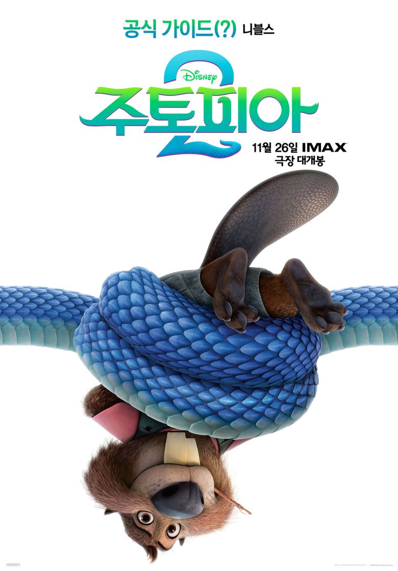 '주토피아 2' 캐릭터 포스터