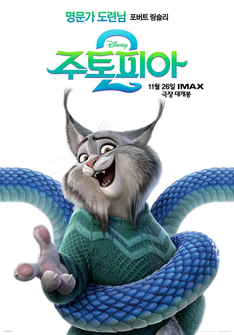 '주토피아 2' 캐릭터 포스터