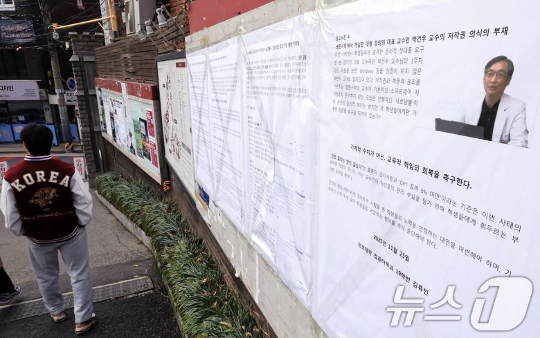 26일 서울 성북구 고려대 안암캠퍼스에 '명문사학 고령사회연구원 교수진의 총체적 무능을 고발한다'는 내용의 대자보가 붙어 있다. 2025.11.26/뉴스1 ⓒ News1 이호윤 기자