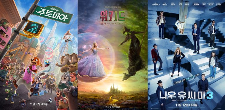 '주토피아2' '위키드 : 포 굿' '나우 유 씨 미3' 포스터