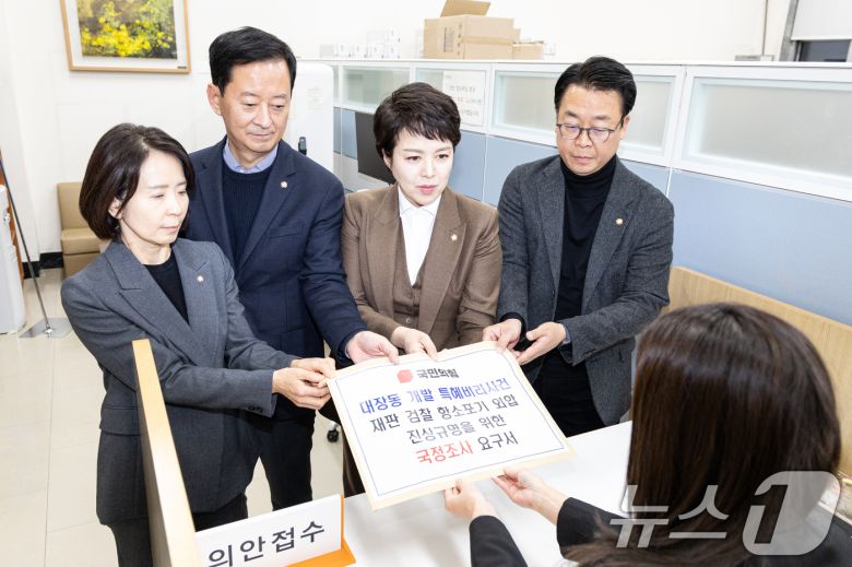 김은혜 국민의힘 원내정책수석부대표, 최은석·곽규택·최수진 원내수석대변인이 2일 서울 여의도 국회 의안과에 대장동 일당 항소포기 외압사태 국정조사요구서를 제출하고 있다. 2025.12.2/뉴스1 ⓒ News1 이승배 기자