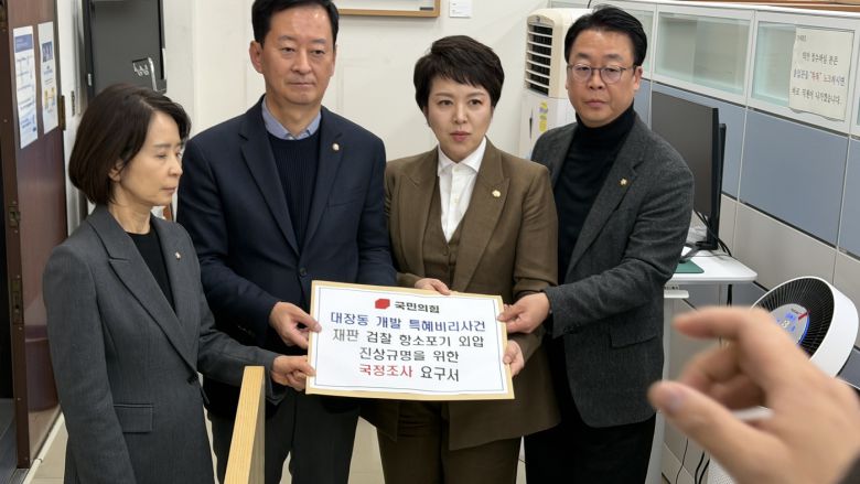 김은혜 국민의힘 원내정책수석부대표와 최은석·곽규택·최수진 원내수석대변인은 이날 오후 국회 의안과를 찾아 '대장동 일당 항소포기 외압사태 국정조사요구서'를 제출하고 있다.(사진=국민의힘 제공)
