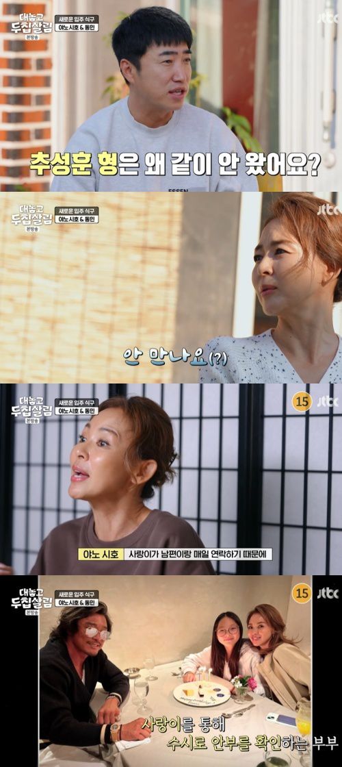 JTBC '대놓고 두 집 살림' 캡처