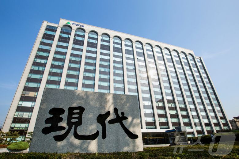 현대건설 계동사옥 (현대건설 제공) /뉴스1