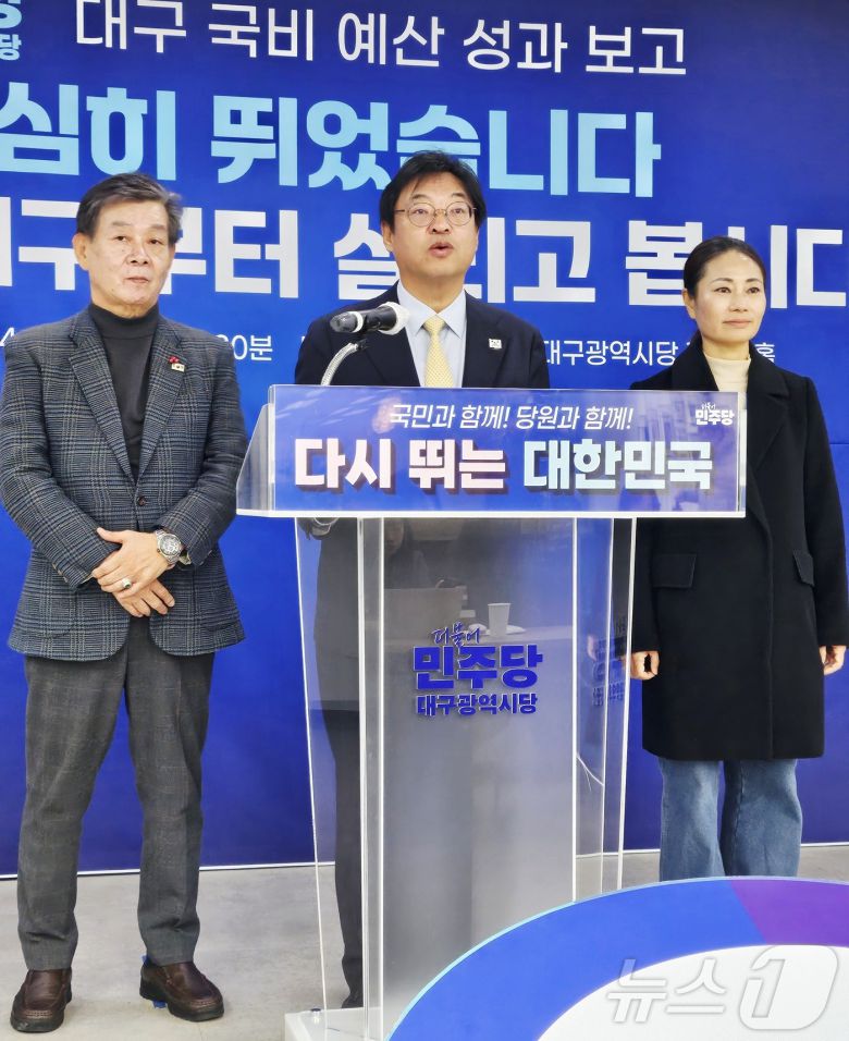 더불어민주당 대구시당이 4일 대구 중구 삼덕동 당사에서 기자회견을 열고 내년도 대구 국비 예산 성과를 설명하고 있다. 2025.12.4/뉴스1 ⓒ News1 남승렬 기자